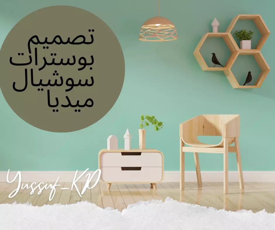 تصميم بوسترات Social media محترفه و حصريه