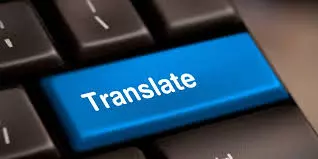 ترجمة النصوص من اللغة الانجليزية إلى اللغة العربية والعكس