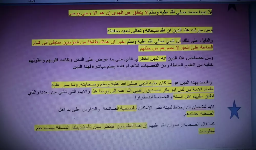 تلخيص كتاب شرعي أو عربي واستخراج الفوائد منه