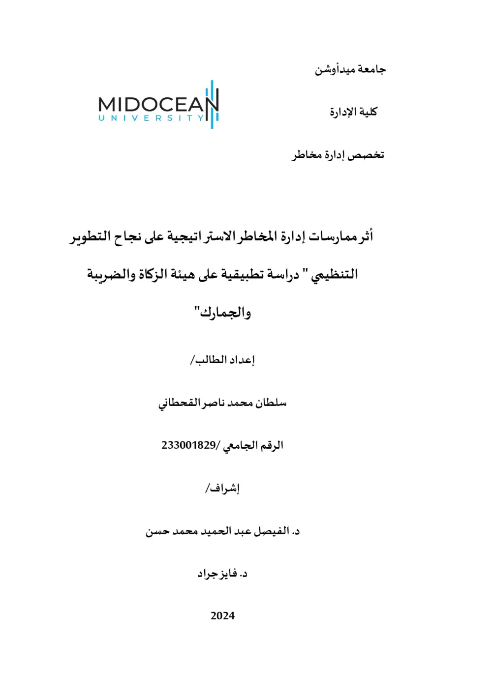 اكتب لك بحث علمي اكاديمي اياً كان تخصصك