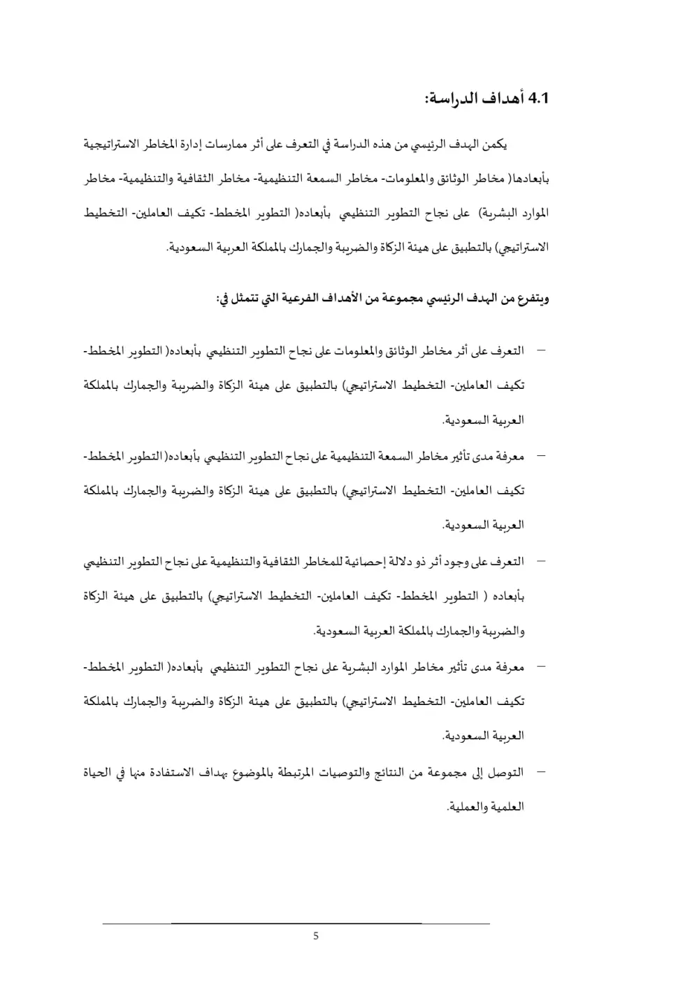 اكتب لك بحث علمي اكاديمي اياً كان تخصصك