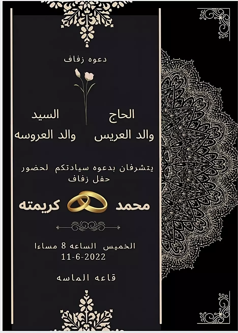 تصميم دعوة زفاف مميزة للسوشيال ميديا