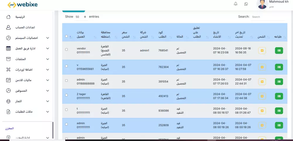 سيستم للتجاره الالكترونيه متعدد التجار والمسوقين