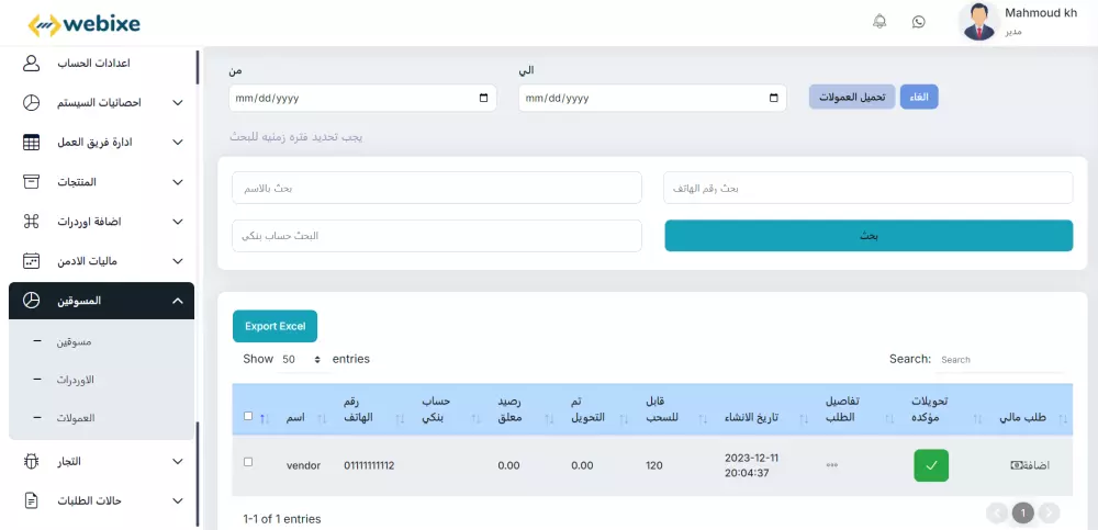 سيستم للتجاره الالكترونيه متعدد التجار والمسوقين