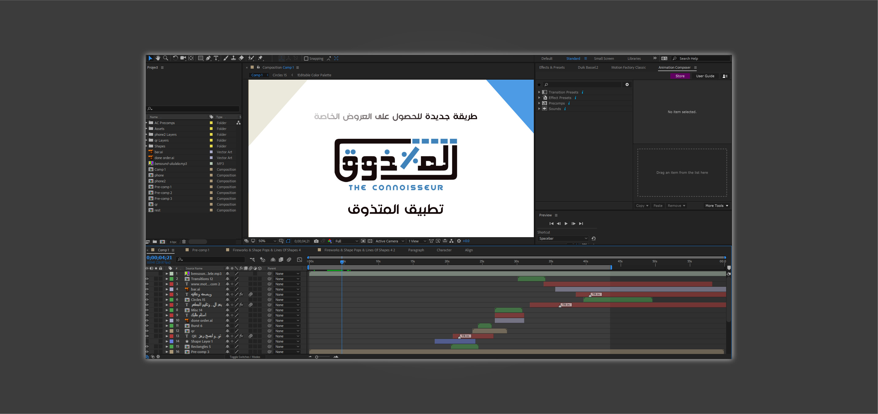 صناعة مقاطع موشن جرافيك