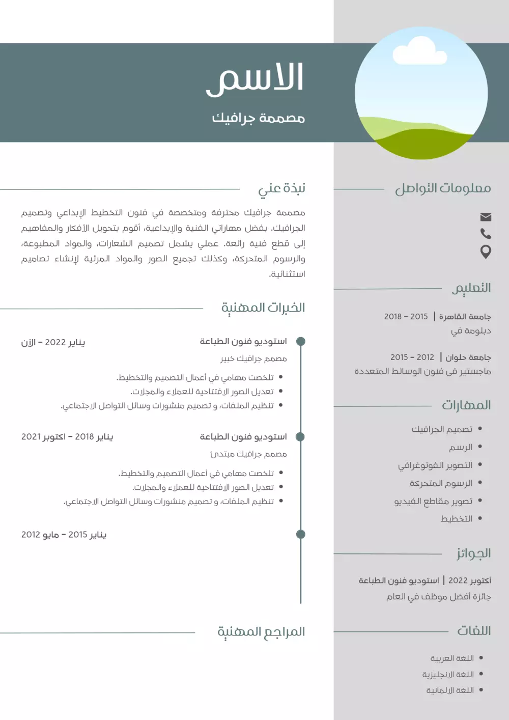 تصميم سيرة ذاتية cv احترافية بشكل مميز