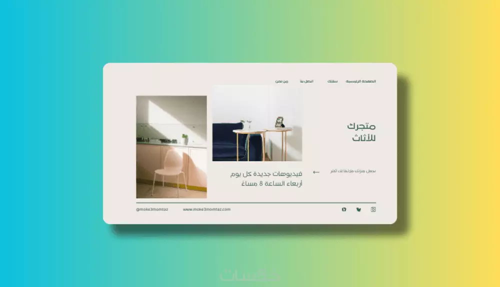 تطوير متجر الكتروني على منصة شوبيفاي