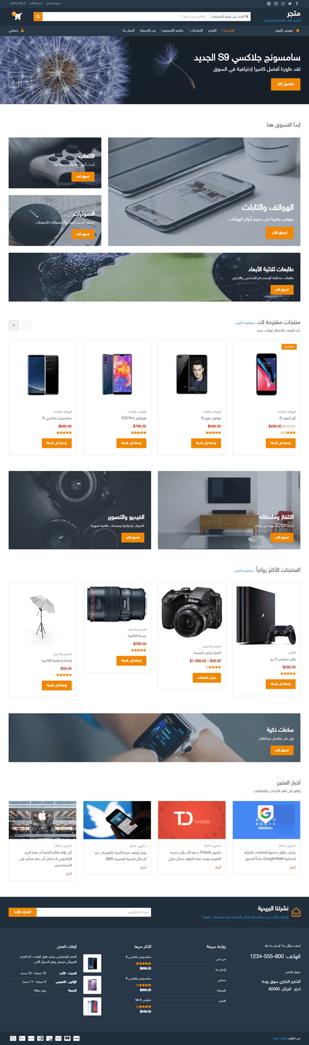 تصميم وبرمجة متجر الكتروني