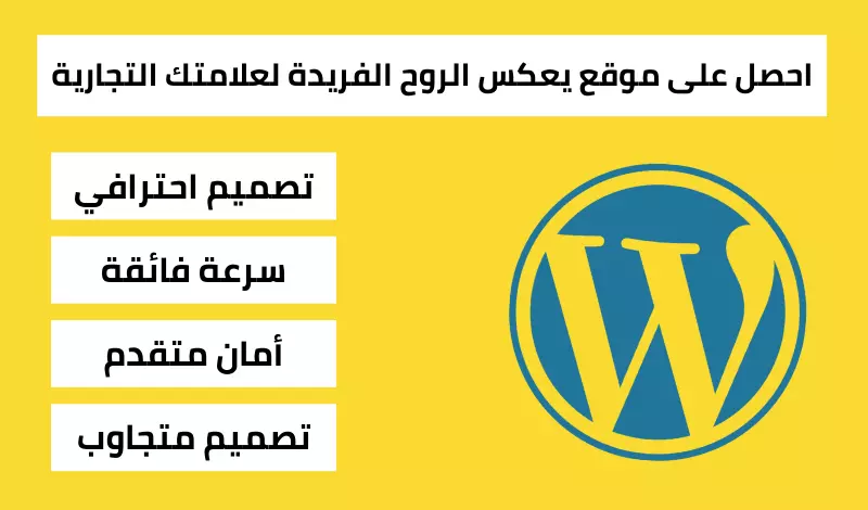 احصل على تصميم موقع إلكتروني ووردبريس احترافي مع لوحة تحكم