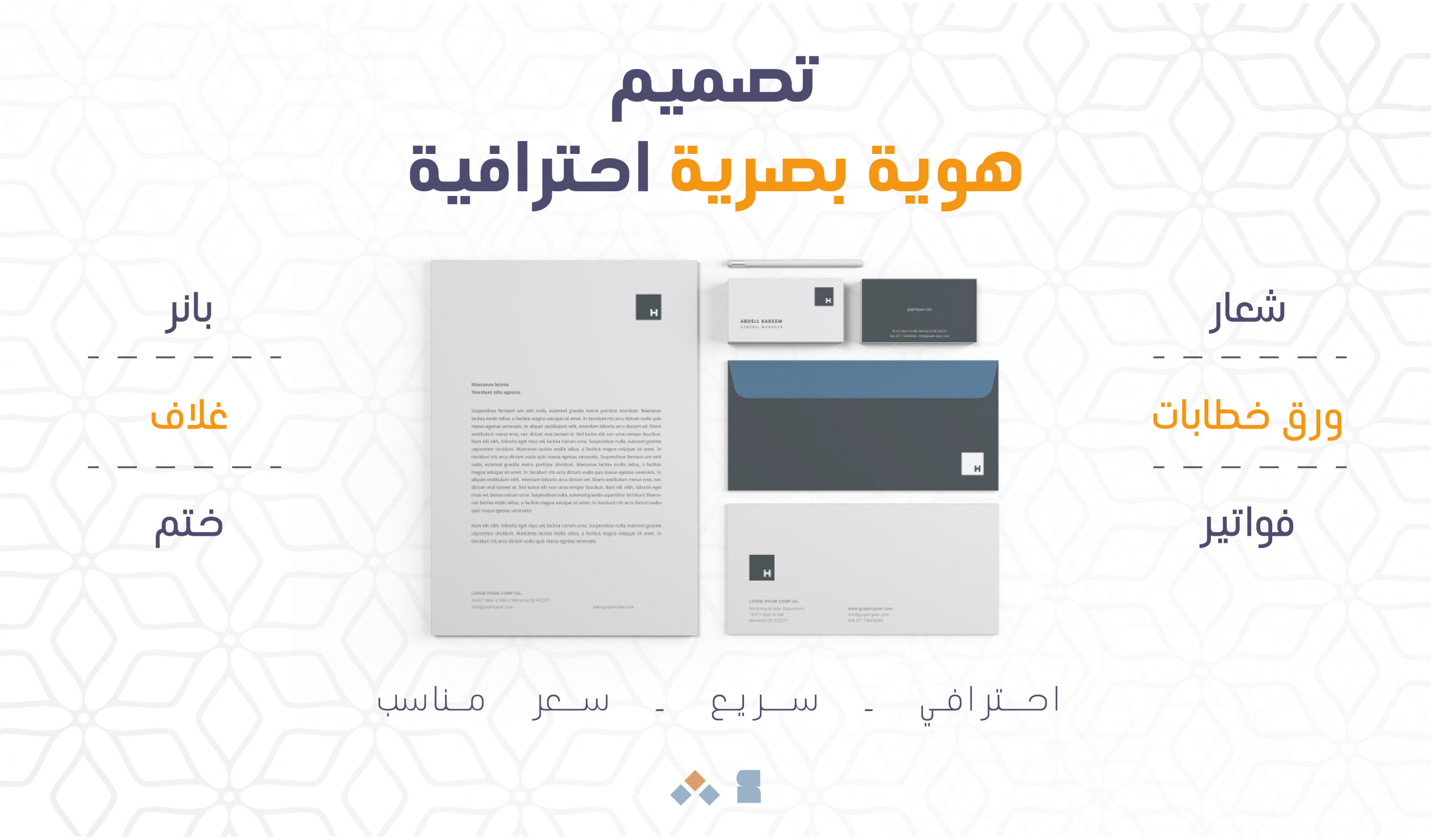 تصميم هوية الشركات والمؤسسات