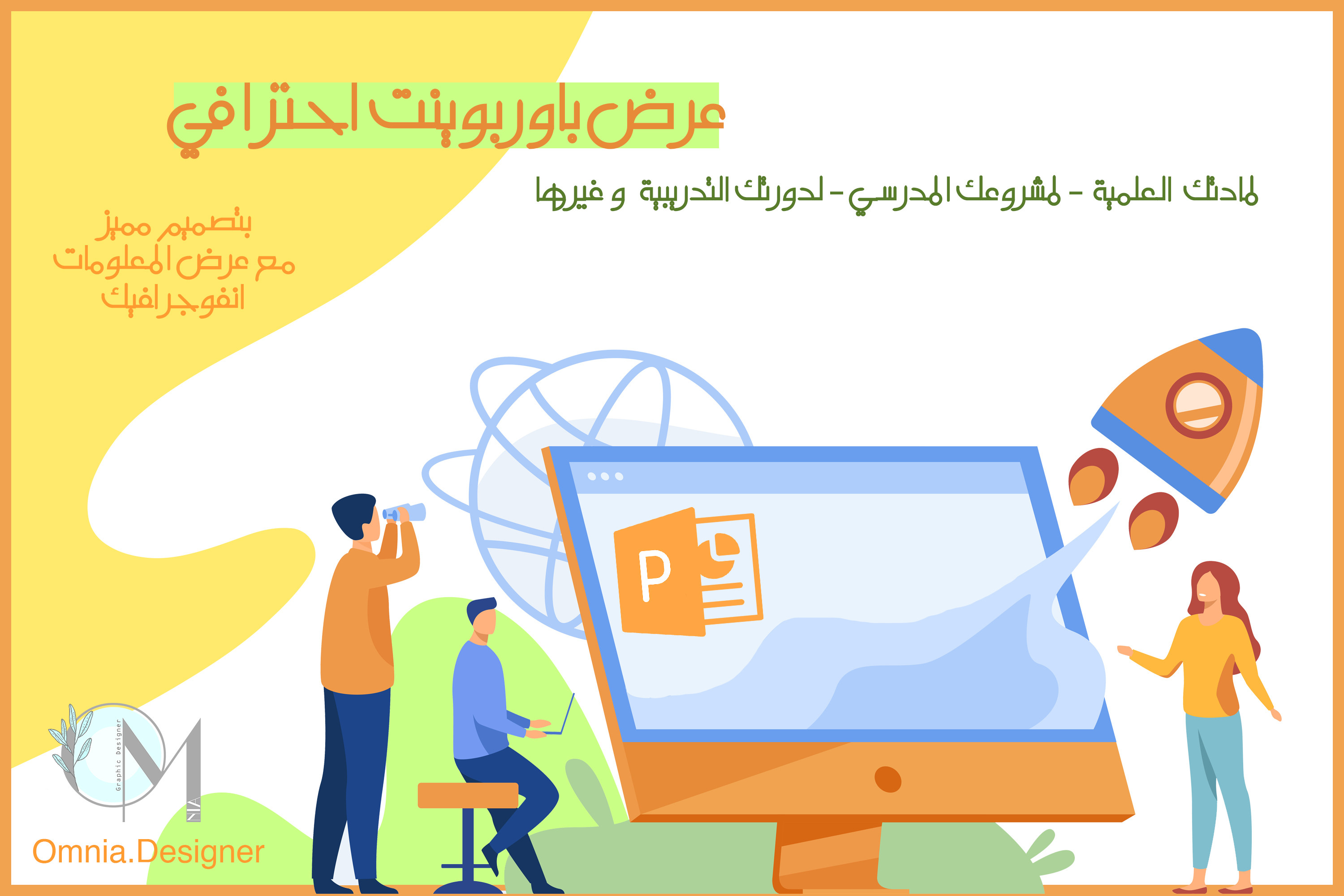 عرض باوربوينت احترافي