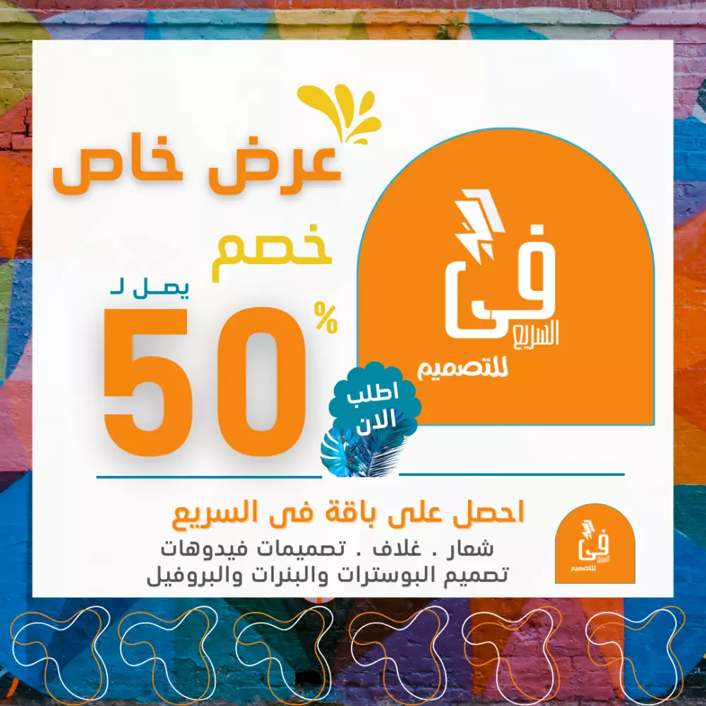 تصميم بوست (إعلان) فيسبوك احترافي