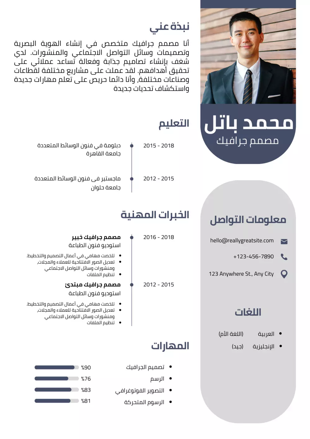 تصميم سيرة ذاتية باحترافة لقبول الوظيفة