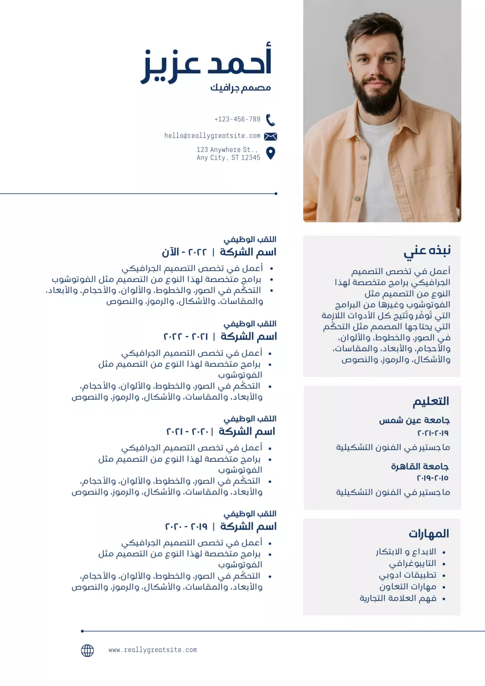 تصميم سيرة ذاتية باحترافة لقبول الوظيفة