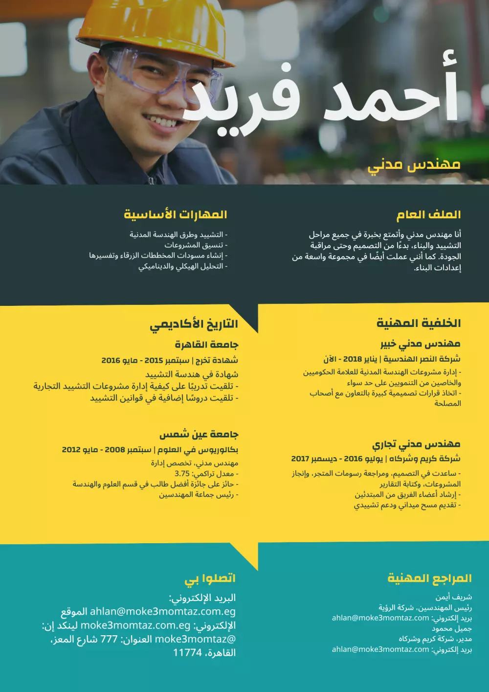 تصميم سيرة ذاتية باحترافة لقبول الوظيفة