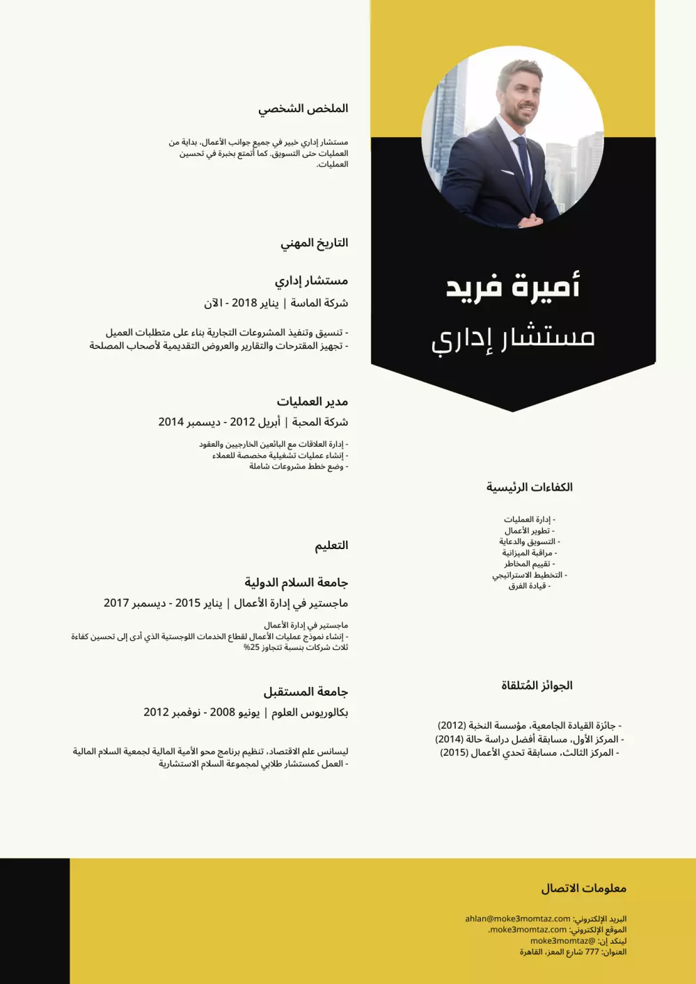 تصميم سيرة ذاتية باحترافة لقبول الوظيفة