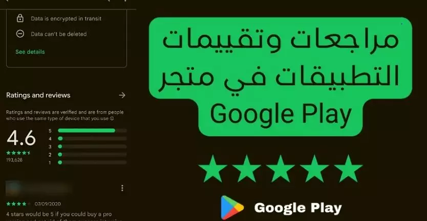 تقييم 5 نجوم لتطبيقك على Google Play أو Google Maps