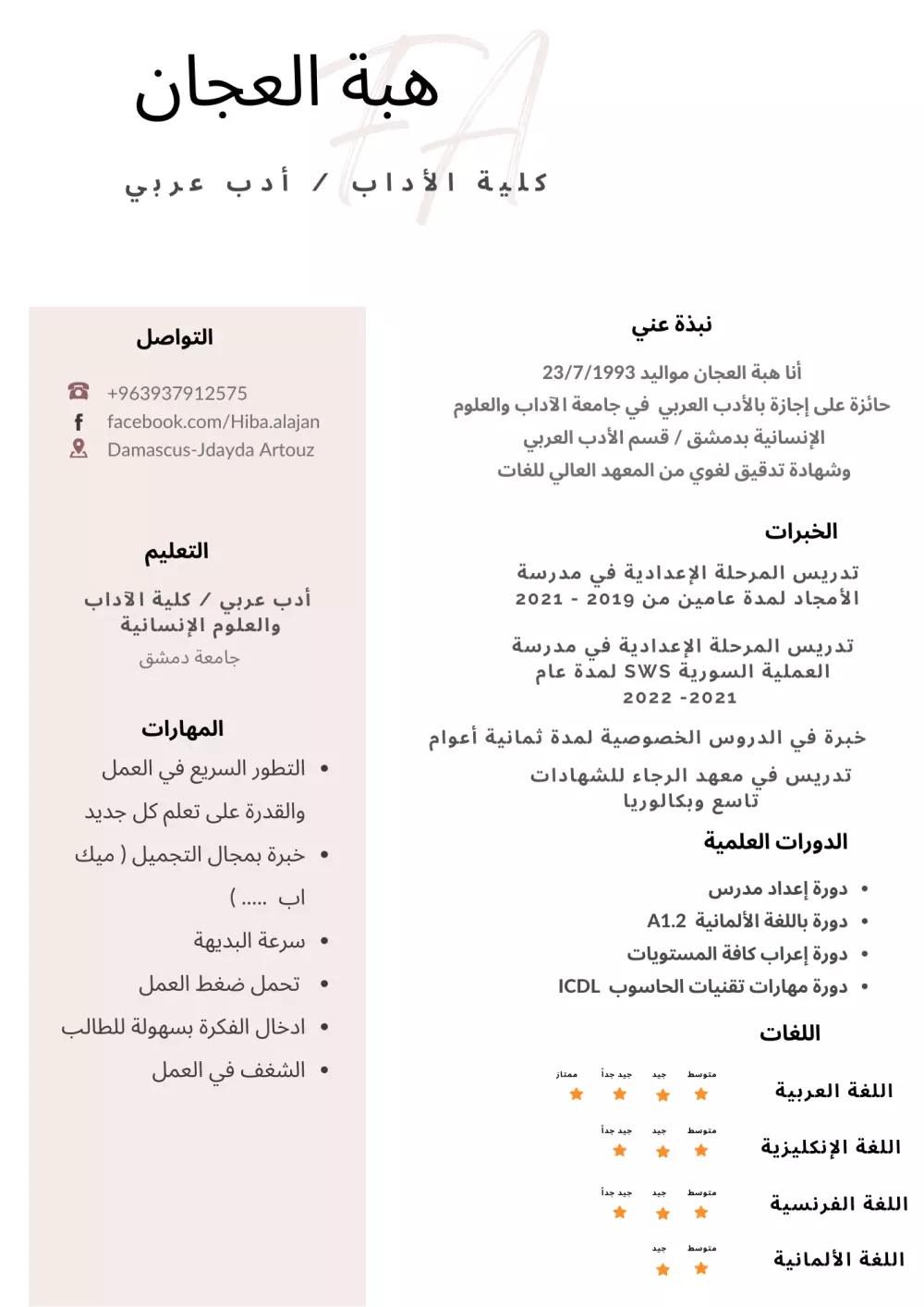 تصميم سيرة  ذاتية CV