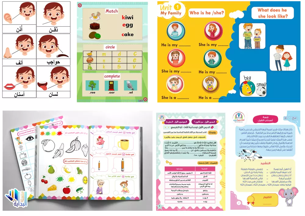 تصميم كتب تعليمية للأطفال
