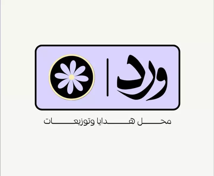 تصميم شعار مميز