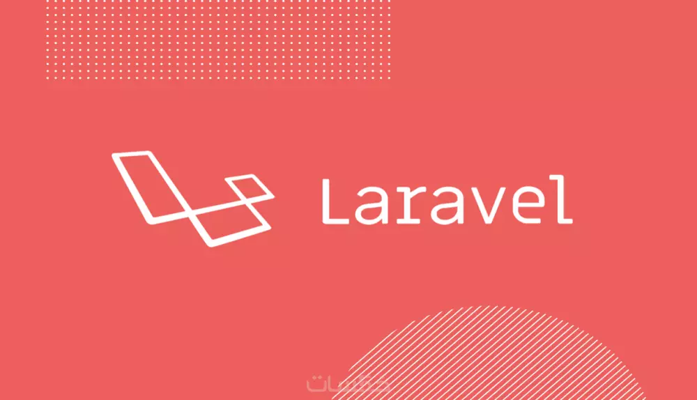 Laravel For Beginners تعلم البرمجة باستخدام لارافيل