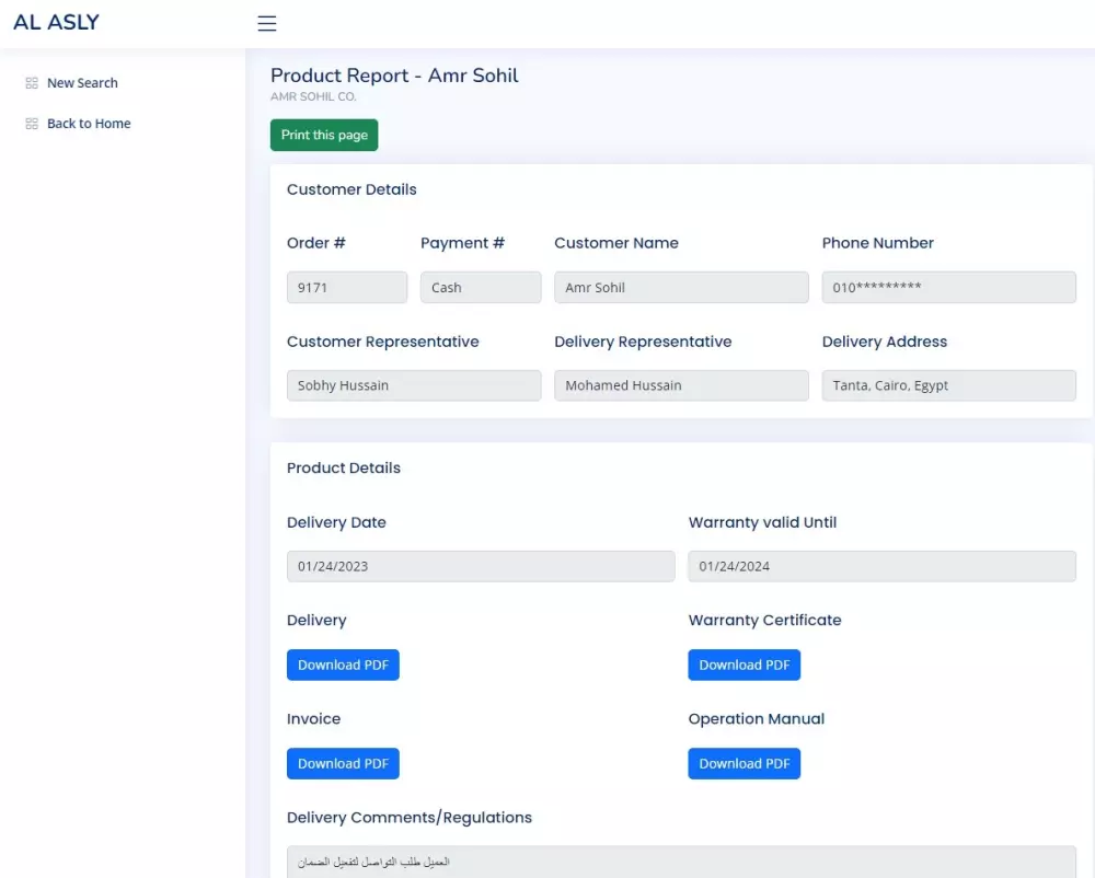 تطبيق لعملائك لفحص أصلية منتجاتك وضمانها باستخدام رمز QR من موقعك