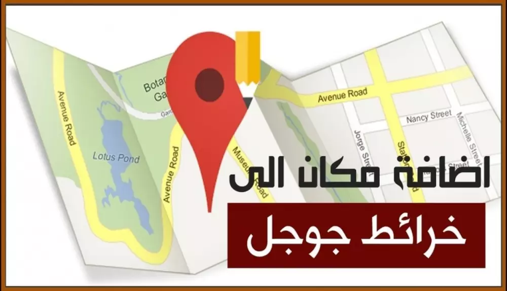 اضافة موقع شركتك او محلك التجاري لخرائط جوجل (Google Maps)