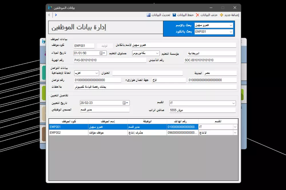 برنامج إدارة بيانات، إجازات، مأموريات و جزائات الموظفين