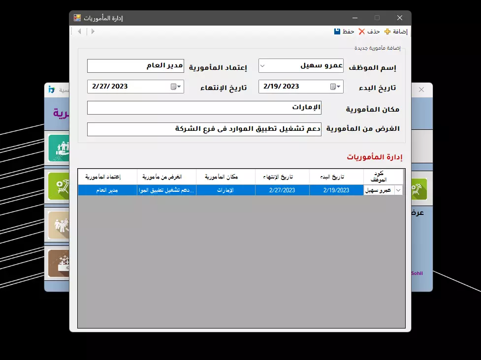 برنامج إدارة بيانات، إجازات، مأموريات و جزائات الموظفين