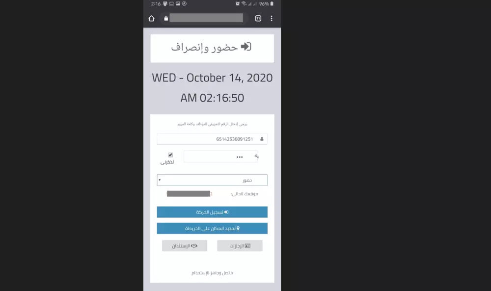 دوامى لإدارة الحضور و الإنصراف بالGPS عبر الهاتف