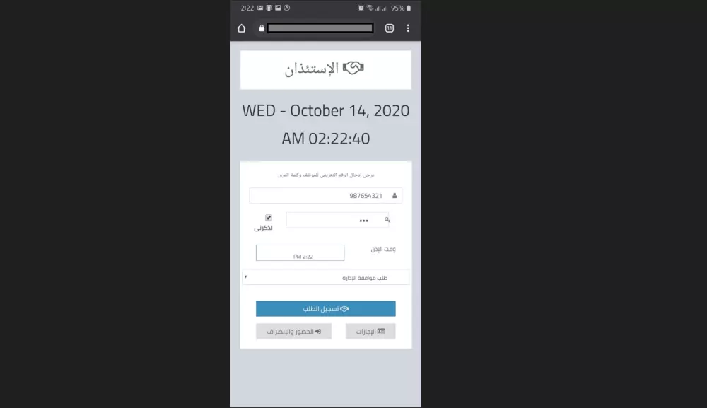 دوامى لإدارة الحضور و الإنصراف بالGPS عبر الهاتف