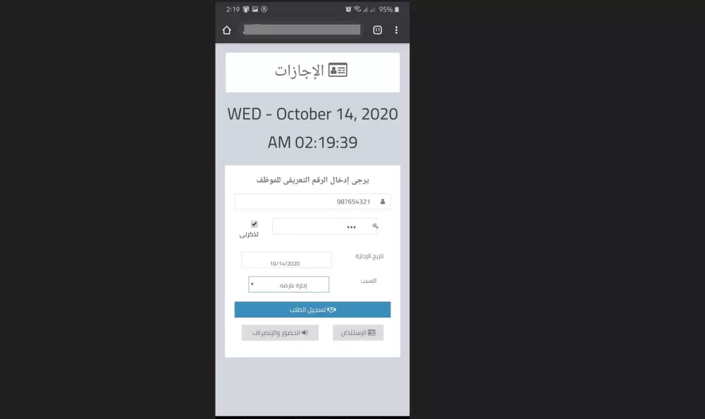 دوامى لإدارة الحضور و الإنصراف بالGPS عبر الهاتف