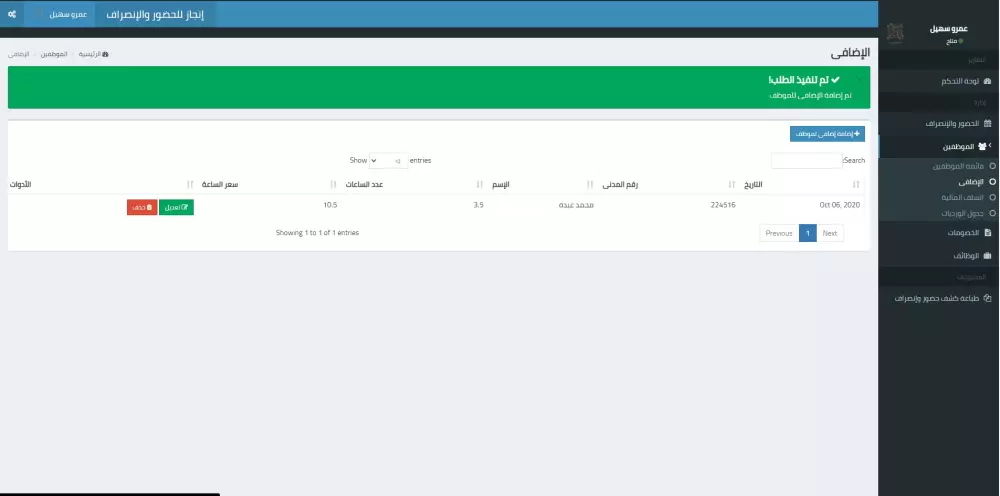 دوامى لإدارة الحضور و الإنصراف بالGPS عبر الهاتف