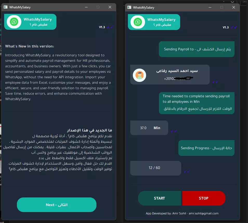 هقبض كام؟ - برنامج لارسال تفاصيل الرواتب للموظفين عبر واتساب