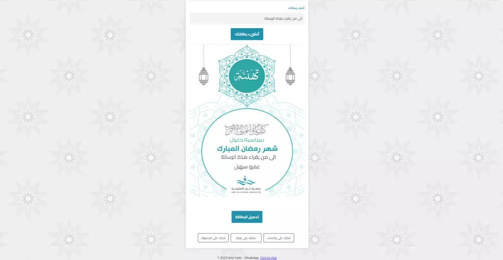 سكربت المعايدة و التهنئة بالكتابة علي الصور