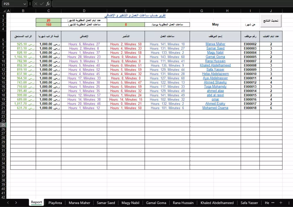 ملف Excel لحساب الحضور و اللإنصراف من البصمة مباشراً