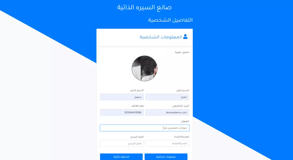 سكريبت صانع السيرة الذاتيه الالكترونى