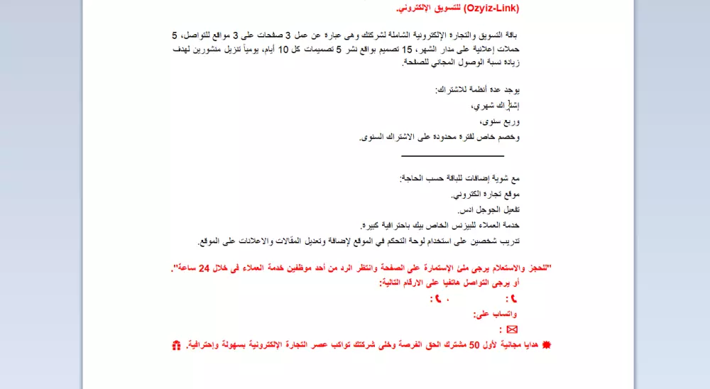 لنكتب "نجاح" إعلانك باحترافية علمياً وتقنياً