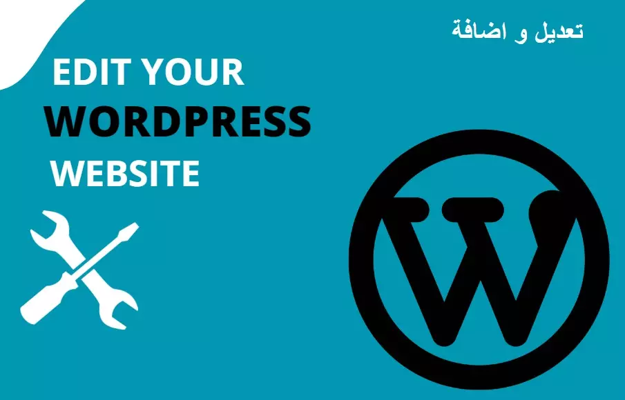 تصميم موقع ووردبريس