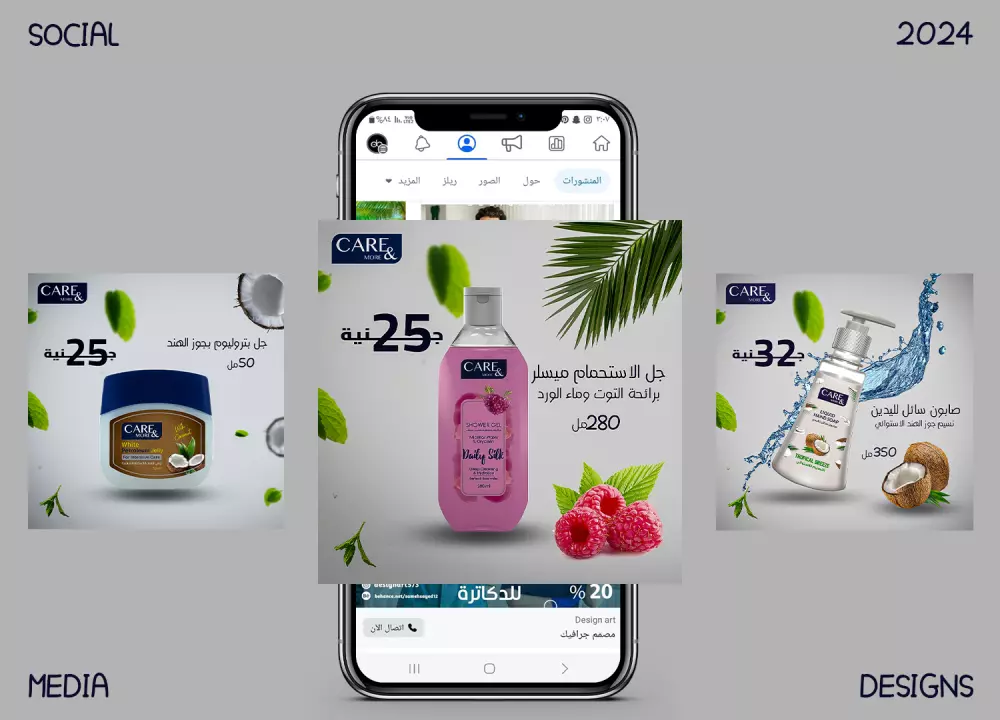 تصميم بوست سوشيال ميديا احترافي ومميز