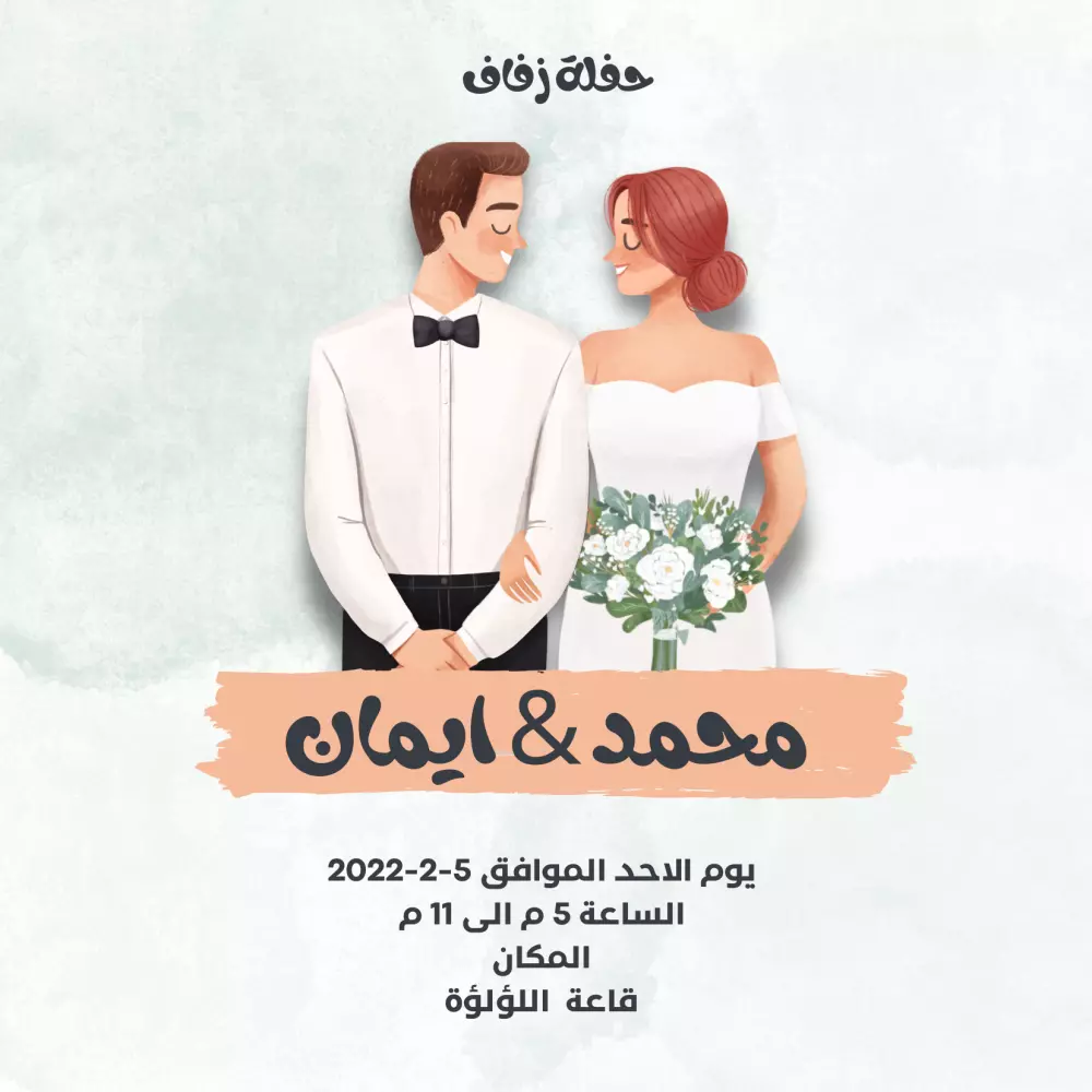 اقوم بتصميم مناسبات دعوات زفاف او بشارة مولود او تخرج