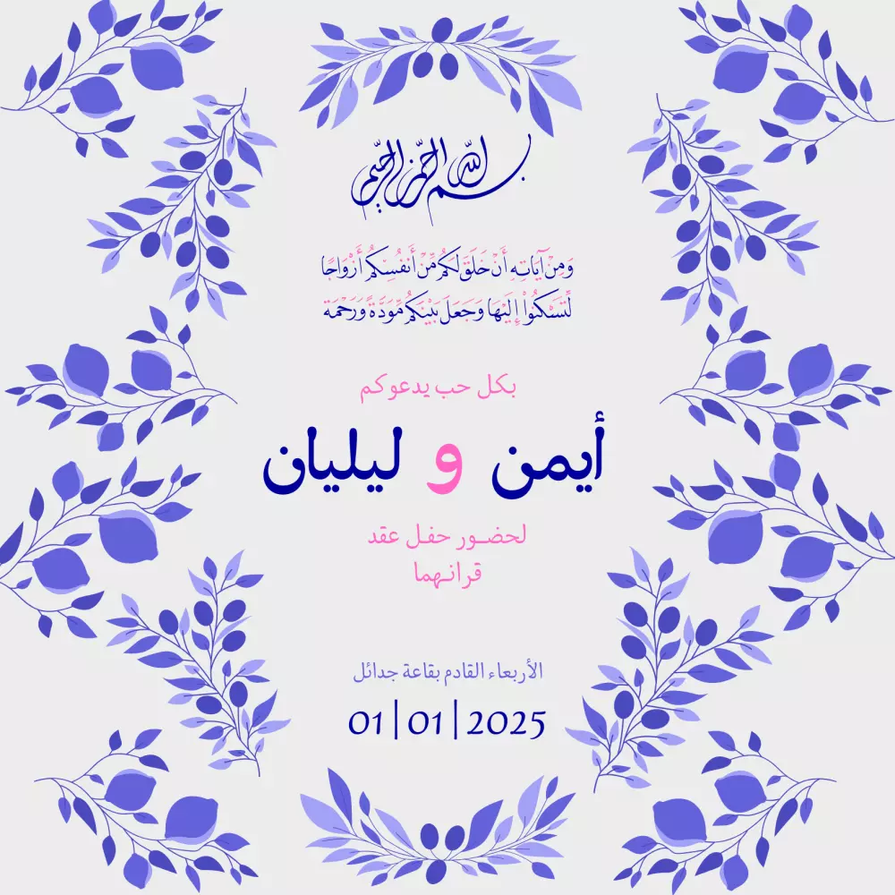 اقوم بتصميم مناسبات دعوات زفاف او بشارة مولود او تخرج