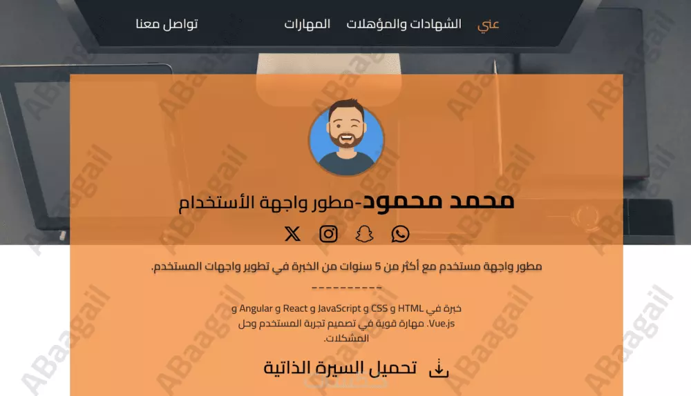 تصميم صفحة ويب شخصية جذابة تعكس شخصيتك ومهاراتك PHP-Laravel