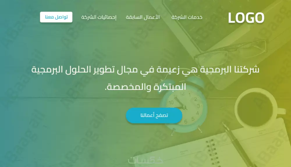 صفحة هبوط تعكس هوية شركتك وتبرز مزاياك التنافسية PHP-Laravel