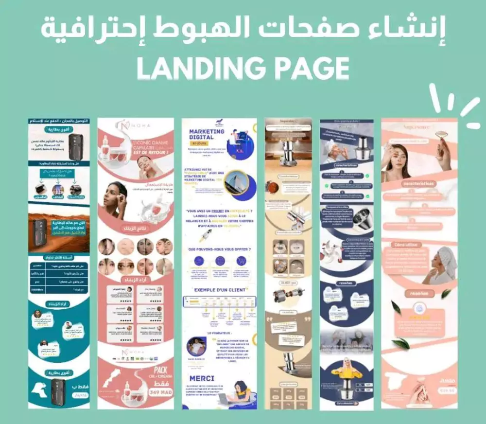 تصميم صفحة هبوط مناسبة لمشروعك الخاص