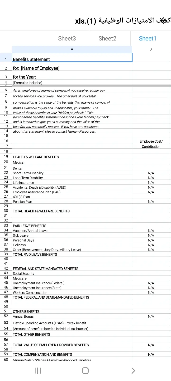 نماذج اكسيل جاهزه للمحاسبين وموظفى الموارد البشرية