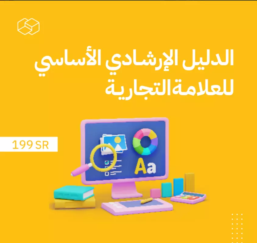 دليل العلامة التجارية