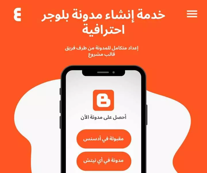 خدمة انشاء مدونة بلوجر احترافية