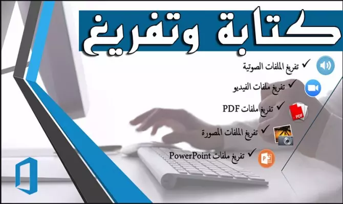 ادخال البيانات وتحويلها لملفات WORD و PDF
