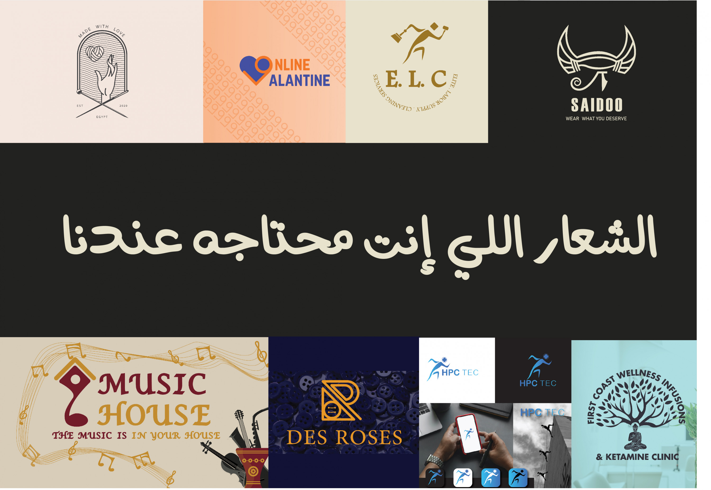 تصميم شعار إحترافي, جذاب ومعبر